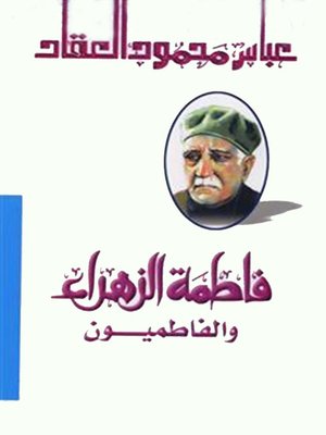 cover image of فاطمة الزهراء والفاطميون